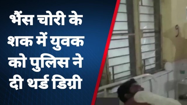 बदायूं: भैंस चोरी के शक में पुलिस चौकी में युवक को किया गया थर्ड डिग्री टॉर्चर, जांच शुरू