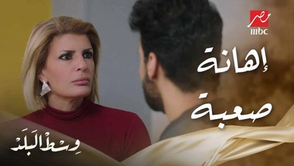 نهلة ما اتحملتش إهانة ابنها طارق ليها لما واجهها بحقيقة مشاعرها ناحية عمه فضل