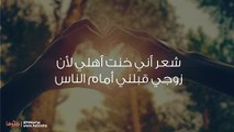 شعر أني خنت أهلي لأن زوجي قبلني أمام الناس