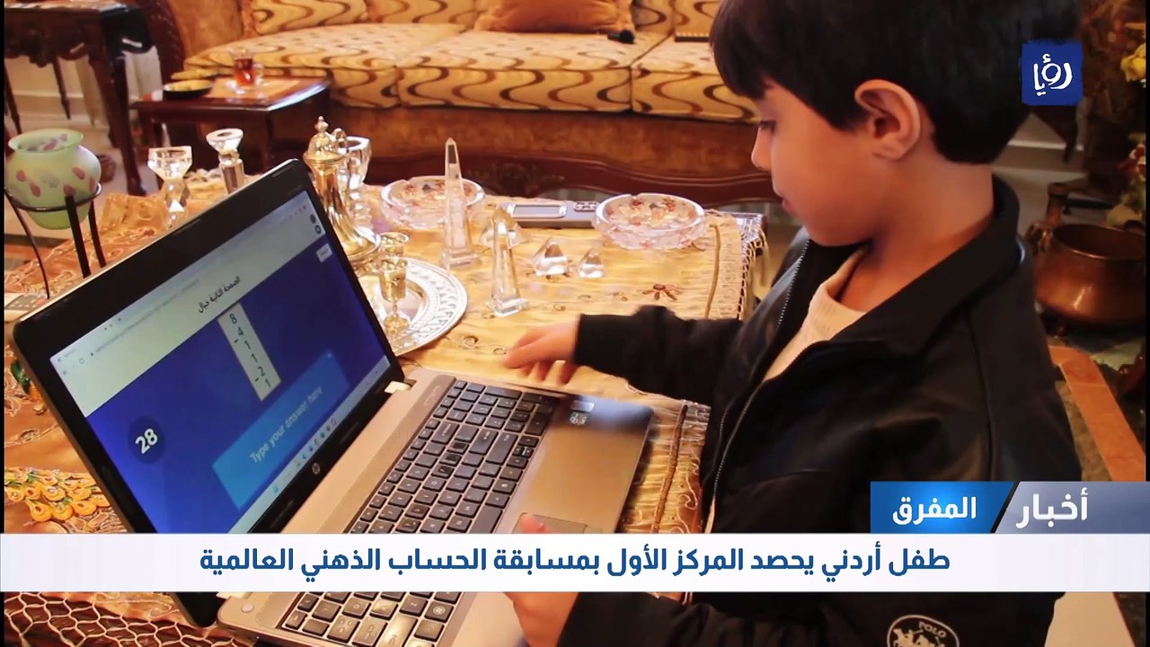 كرم الدحلة يحصد المركز الأول بمسابقة الحساب الذهني العالمية