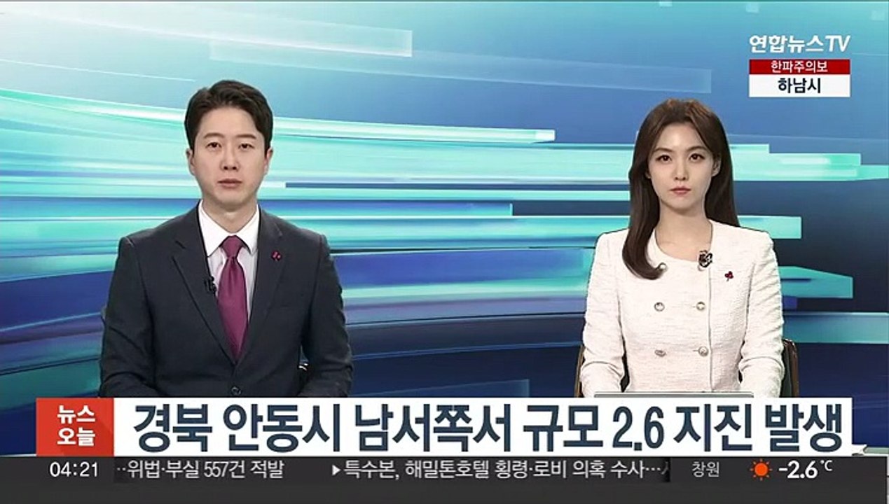 경북 안동시 남서쪽서 규모 2.6 지진 발생