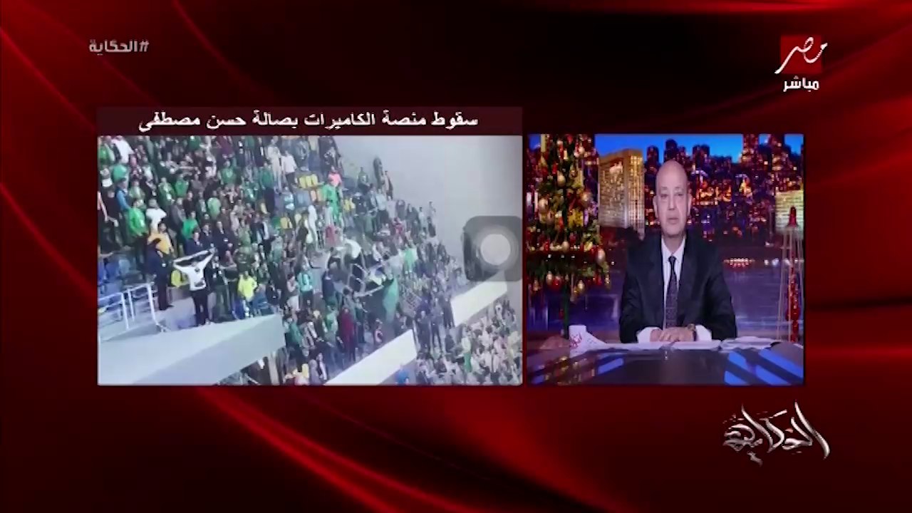 تفاصيل سقوط منصة الكاميرات الحديدية على الجمهور بصالة حسن مصطفى اثناء سوبر السلة بين الاهلي والاتحاد.. د. أشرف صبحي وزير الشباب والرياضة