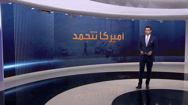 الولايات المتحدة تواجه عاصفة ثلجية جليدية تتسبب في مصرع ما لا يقل عن 19 شخصا