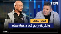 رضا عبد العال بعد تعادل الزمالك: فيريرا بيفتي والفريق رايح في داهية معاه.. وإمام عاشور بيهجص