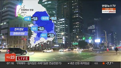 [날씨] 당분간 강추위 계속…동해안 '건조주의보'