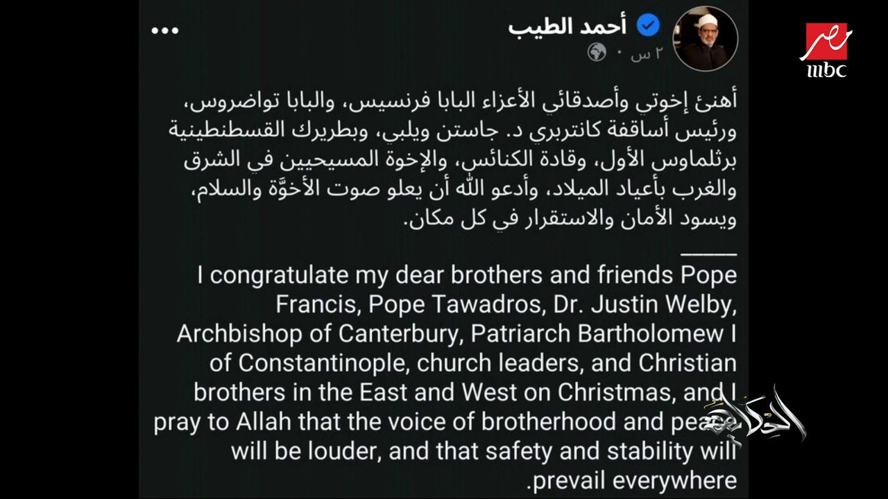 د.سعد الدين الهلالي عن تهنئة المسيحيين بأعيادهم: نحن ننتسب لسيدنا محمد الذي قال عنه الله وما أرسلناك إلا رحمة للعالمين