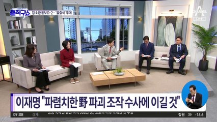 李, 검찰 소환 통보일 D-2…출석 대신 호남행