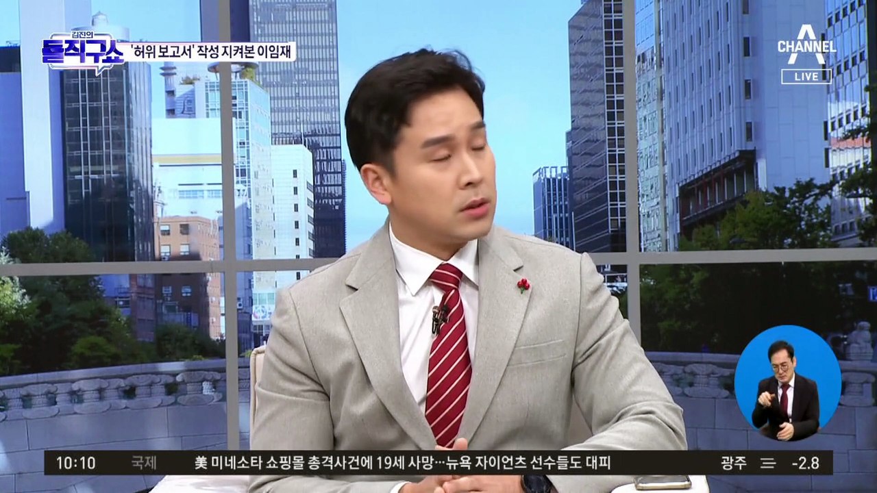 [핫플]이임재, 딱 걸린 거짓말…파출소 내부 CCTV 포착
