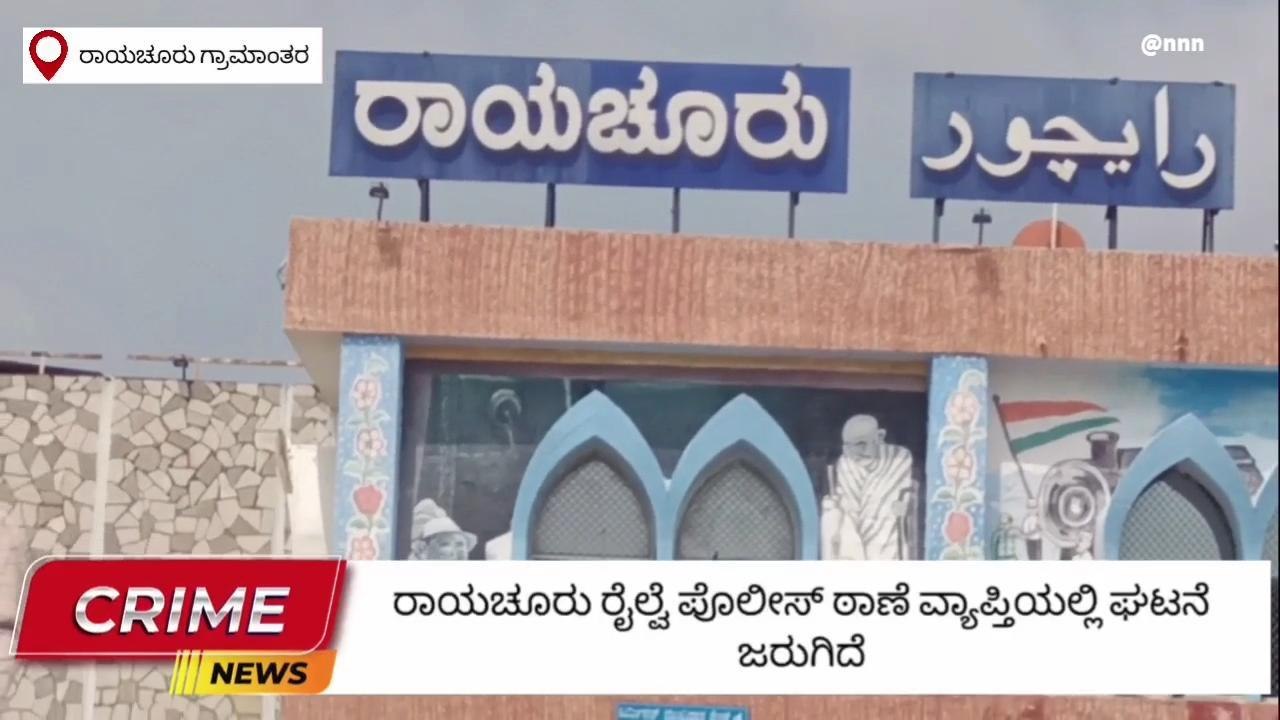 ರೈಲು ಹಳಿಗೆ ತಲೆಕೊಟ್ಟು ಪ್ರೇಮಿಗಳು ಆತ್ಮಹತ್ಯೆ!