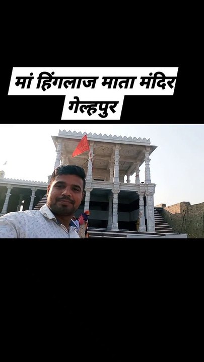 Maa hinglaj