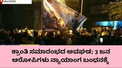 ‘ಡಿ‘ ಬಾಸ್ ಮೇಲೆ ಚಪ್ಪಲಿ ಎಸೆತ-ಮೂವರು ಆರೋಪಿಗಳು ನ್ಯಾಯಾಂಗ ಬಂಧನಕ್ಕೆ