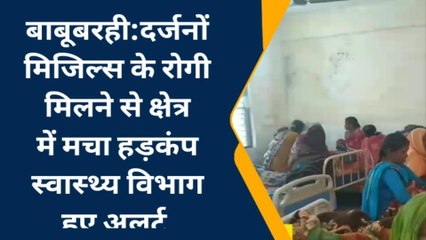 मधुबनी: एक साथ मिजिल्स के मिले कई मरीज, स्‍वास्‍थ्‍य महकमे में मचा हडकंप हड़कंप