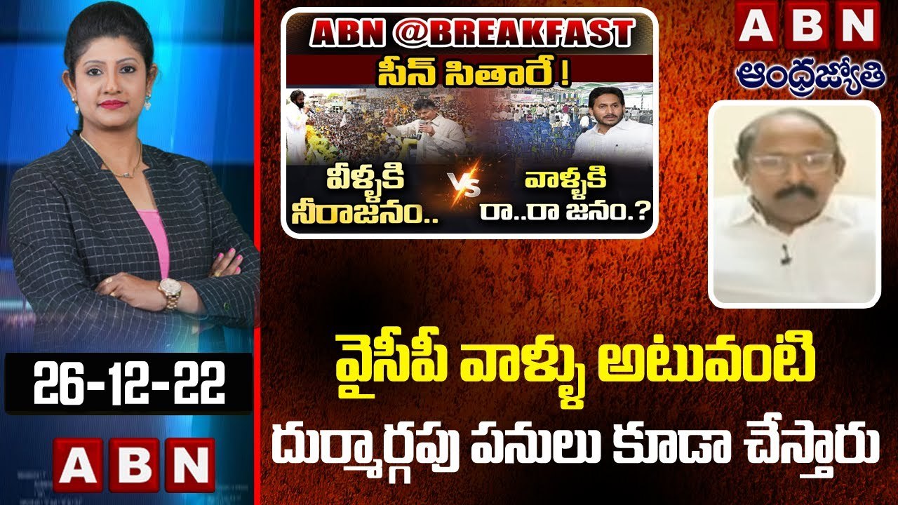 APTDP Ex MLC Dr As Ramakrishna _ వైసీపీ వాళ్ళు అటువంటి దుర్మార్గపు పనులు కూడా చేస్తారు _ ABN Telugu