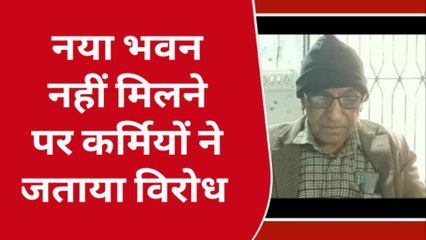 बक्सर: राजपुर के सीडीपीओ कार्यालय को नहीं मिला नया भवन, कर्मियों ने जताया विरोध