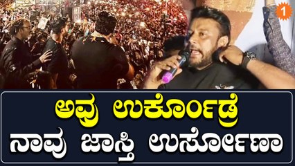 ಡಾರ್ಷನ್ ಹೋಸ್ಪೇಟೆ ಘಟನೆಗೆ ಪ್ರತಿಕ್ರಿಯಿಸಿದ ಮೊದಲ ಬಾರಿ! ಫ್ಯಾನ್ಸ್‌ಗೆ ಸ್ಪಷ್ಟ ಸಂದೇಶ 🎬