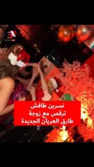 نسرين طافش ترقص مع نيكول سعفان في الاحتفال بالكريسماس