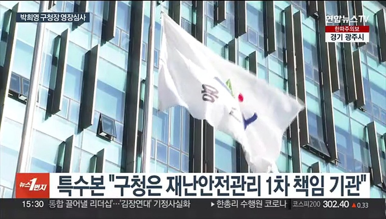 박희영 용산구청장 등 영장심사…'안전대책' 소홀