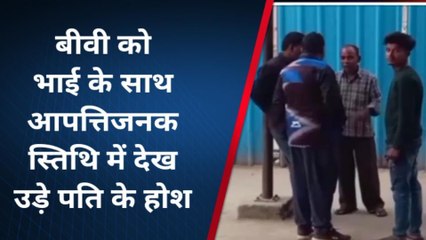 देवर संग आपत्तिजनक हालत में लेटी थी पत्नी, अचानक पहुंच गया पति और फिर..