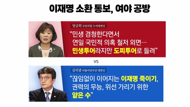 [더뉴스] '이재명 수사 검사' 공개에... 좌표찍기 vs 국민 알 권리 / YTN