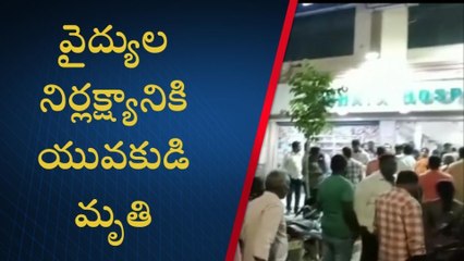 ఖమ్మం: హాస్పిటల్ ఎదుట ఆందోళన.. నచ్చజెప్పిన పోలీసులు