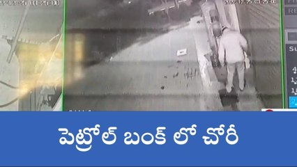 సూర్యాపేట: పెట్రోల్ బంక్ లో గుర్తు తెలియని వ్యక్తి చోరీ
