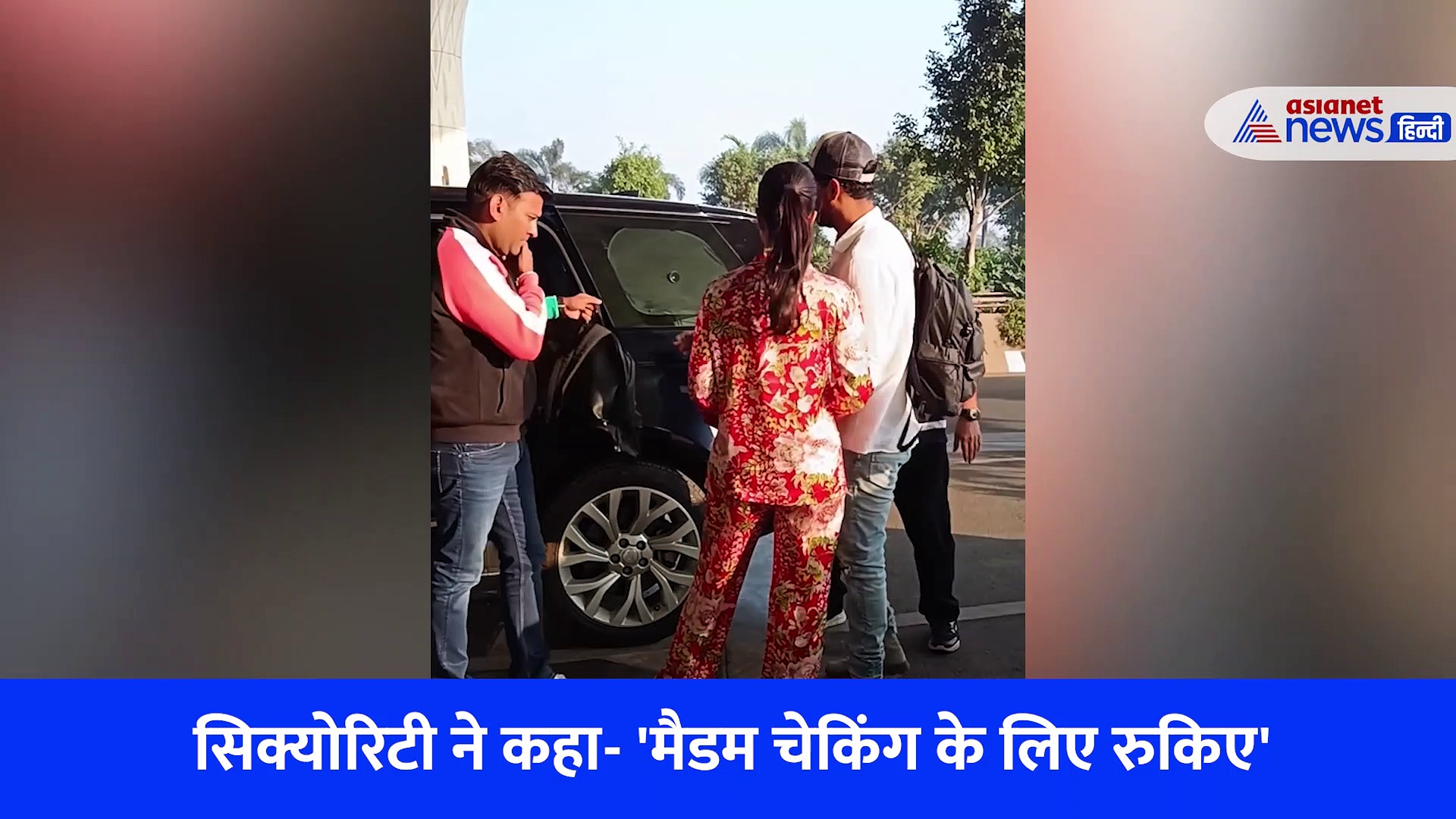 कैटरीना कैफ को एयरपोर्ट सिक्योरिटी ने क्यों रोका, विकी कौशल आए टेंशन में, देखें वीडियो