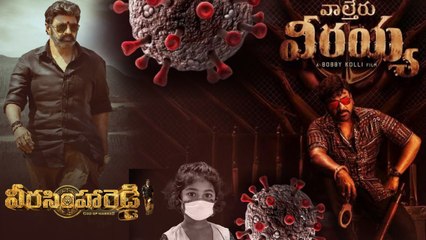 BF7.. వాల్తేరు వీరయ్య, వీరసింహరెడ్డి సినిమాలను భయపెడుతుందా ? *Tollywood