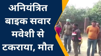 अंबेडकरनग: दोस्त को रेलवे स्टेशन छोड़ने जा रहा था युवक, मार्ग दुर्घटना में मौत, परिवार में कोहराम