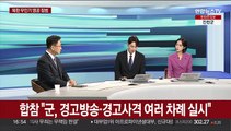 [뉴스초점] 북한 무인기 여러대 강화·김포 등서 우리 영공 침범