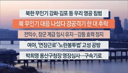 [이시각헤드라인] 12월 26일 뉴스워치