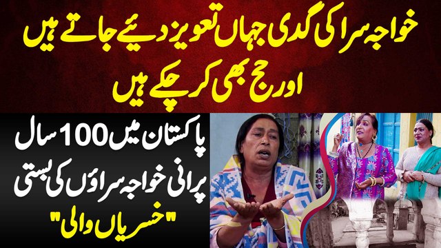 Khawaja Sara Ki Gaddi Jaha Taweez Die Jate Ha - 100 Year Old Khawaja Sara Ki Basti Khusreyan Wali