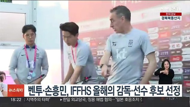 벤투·손흥민, IFFHS 올해의 감독·선수 후보 선정