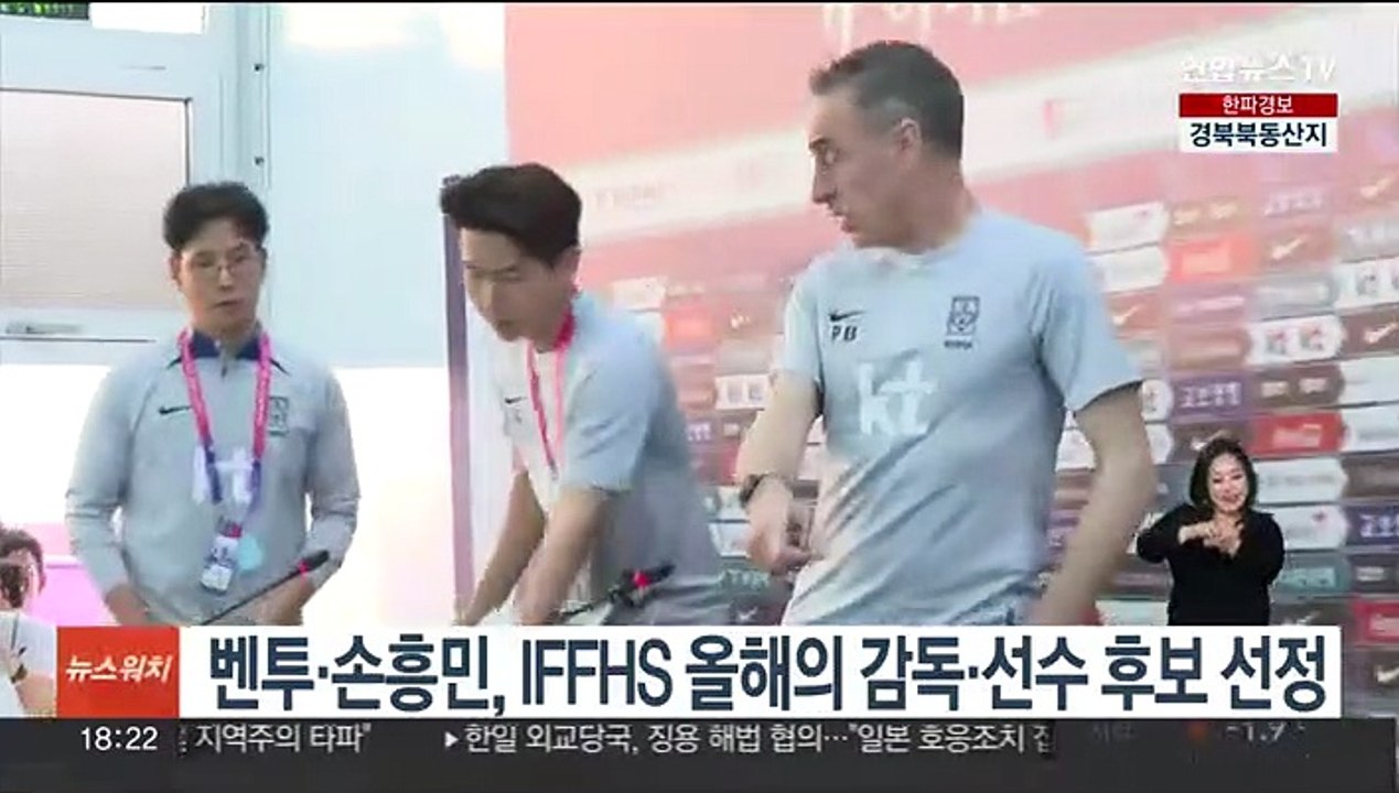 벤투·손흥민, IFFHS 올해의 감독·선수 후보 선정