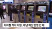 무임승차발 인상?…내년 서울 지하철 요금 인상 불가피