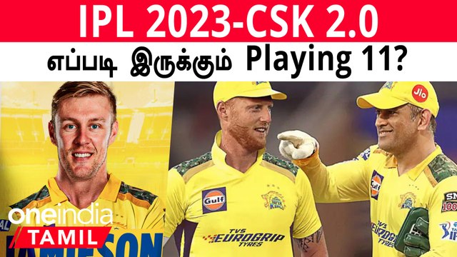 IPL 2023: CSK-வின் Probable 11! Dhoni-யா? Stokes-ஆ? யார் Captain? | Oneindia Tamil