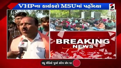 MSUમાં નમાજ પઢવાનો વિવાદ વકર્યો: VHP કાર્યકરોએ જય શ્રીરામના નારા લગાવ્યા