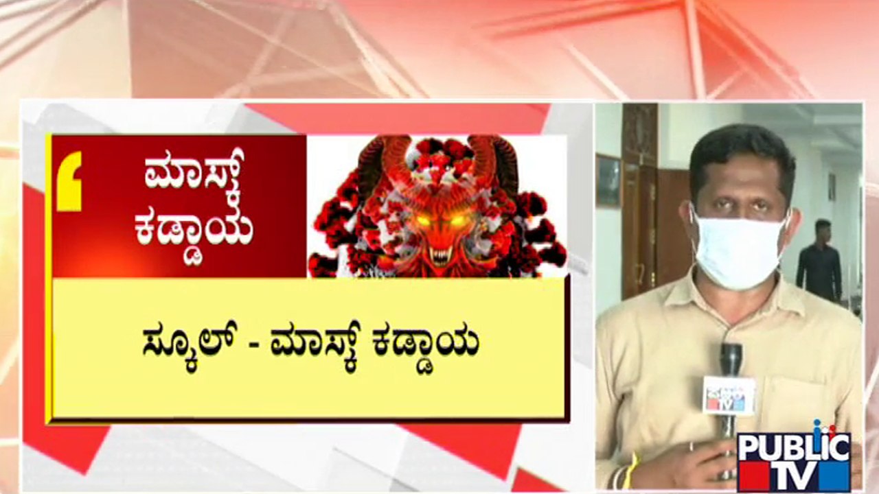 Governmentt Makes Masks Mandatory In Schools  | Public TV