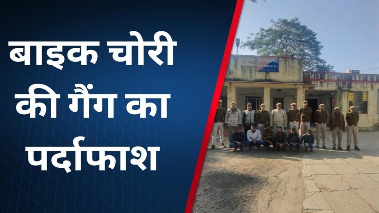 झालावाड़ : बाइक चोरी गैंग का पर्दाफाश: 6 आरोपी गिरफ्तार, 13 बाइक बरामद