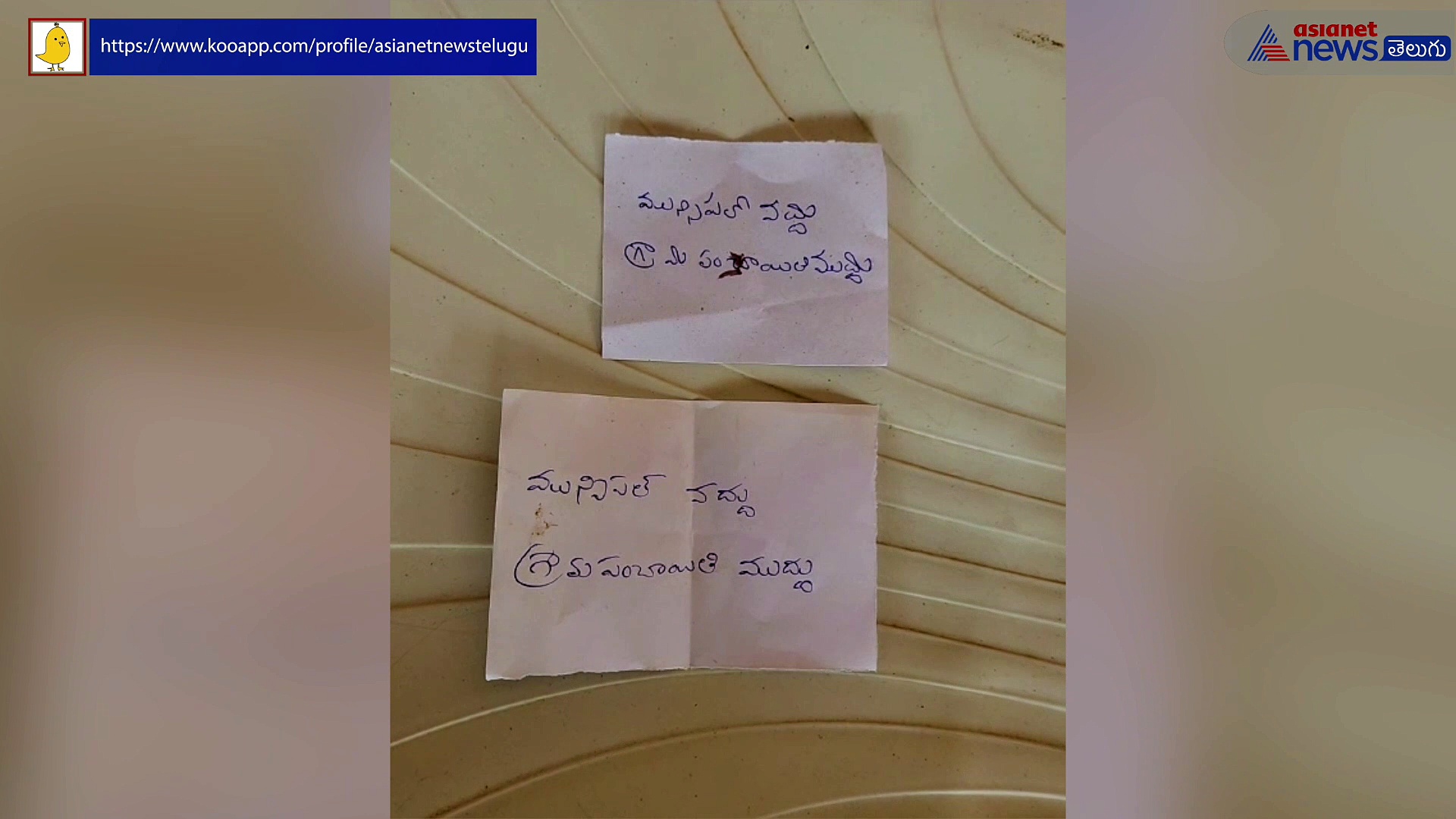 మున్సిపాలిటీ వద్దు గ్రామపంచాయితే ముద్దు...: సిరిసిల్ల సెస్ బ్యాలెట్ బాక్సుల్లో చిట్టీలు