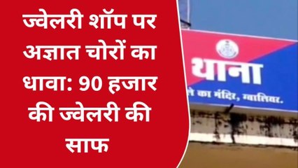 ग्वालियर: गोले का मंदिर क्षेत्र में दुकान में अज्ञात चोरों ने लगाई सेंध, मौके पर पहुंची पुलिस
