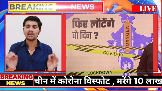 Covid in China: चीन में फिर से कोरोना के विस्फोट ने मचाया हाहाकार। लाखों लोग तड़प तड़प कर मर रहे। Corona Virus Update: चीन में फूटा #कोरोना बम । देश में लगेगा फिर से #लॉकडाउन । Corona Virus Update: चीन में फूटा #कोरोना बम । देश में लगेगा फिर से #लॉकडाउ