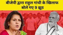 Supriya Srinate ने गिनवाए BJP के 9 झूठ | Bharat Jodo Yatra | Congress |