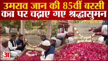 Varanasi news : Umrao Jaan की 85वीं बरसी पर फूलों पर सजाया गया मकबरा, कब्र पर चढ़ाए गए श्रद्धासुमन