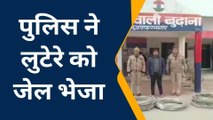 मुजफ्फरनगर: पुलिस ने एक लुटेरे को धर दबोचा,भेजा न्यायालय