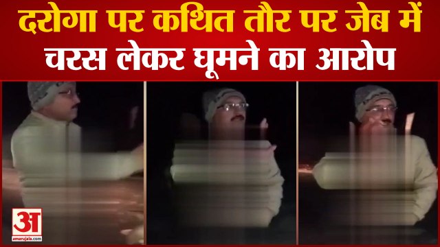 Etah News : दरोगा पर कथित तौर पर जेब में नशीला पदार्थ लेकर घूमने का आरोप, Vidoe Viral