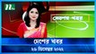 Desher Khobor | 26 December 2022 | NTV News Updates