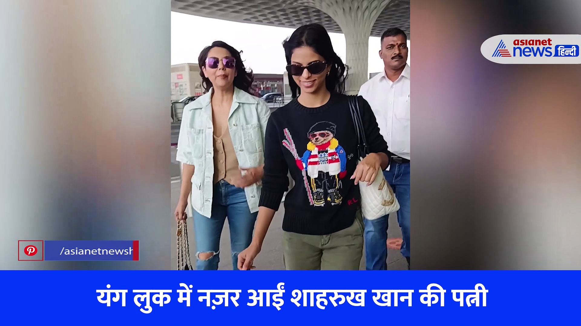 बेटी सुहाना से कॉम्पीट करती दिखीं गौरी खान, वीडियो में देखें दोनों का हॉट लुक