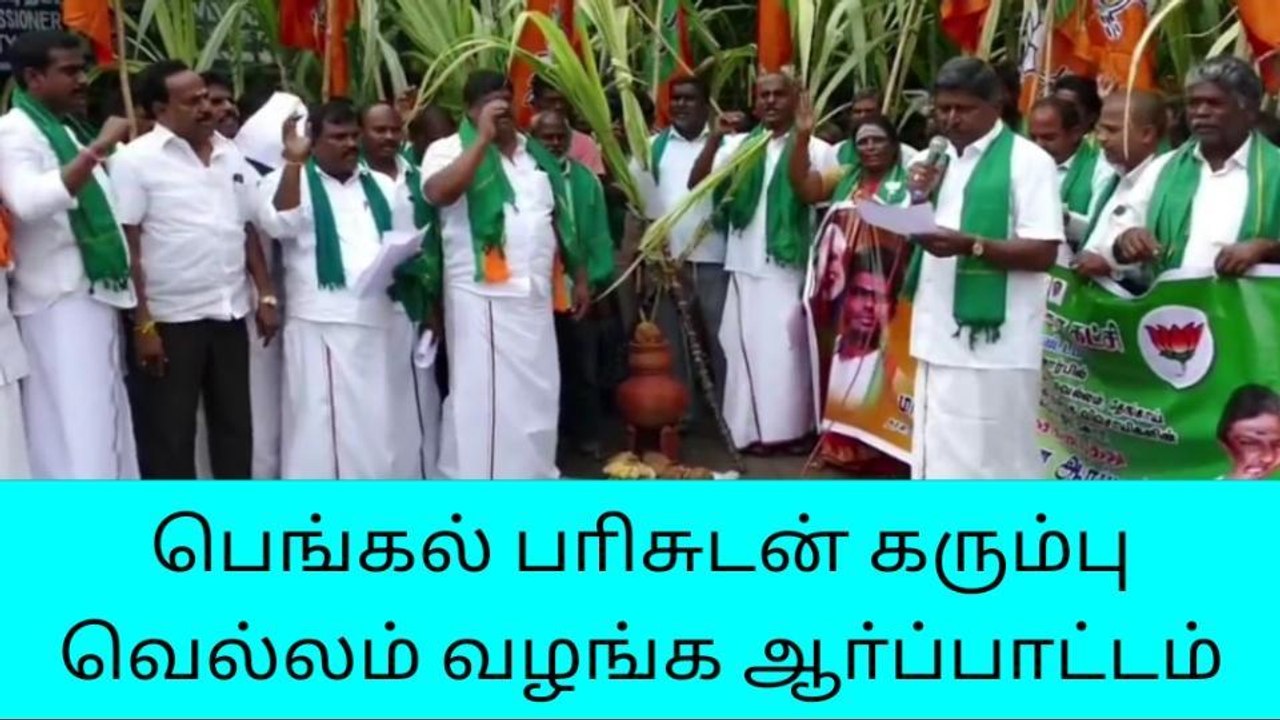 தருமபுரி: பொங்கல் தொகுப்புடன் கரும்பு, வெல்லம் சேர்க்க கோரி ஆர்ப்பாட்டம்!