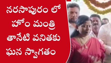 పశ్చిమ గోదావరి: నరసాపురంలో హోంమంత్రి సందడి... కోట్ల రూపాయల పనుల...