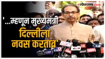 'शेतकरी उघड्यावर आणि मुख्यमंत्र्यांच्या दिल्लीच्या वाऱ्या'; Uddhav Thackeray यांची शिंदेंवर टीका